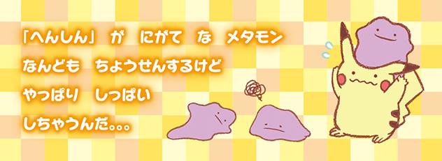 圖片來源：pokemon.co.jp