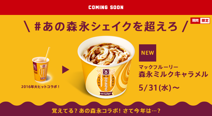 圖片來源：McDonald's Japan