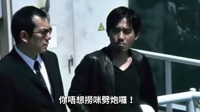 圖片來源：《無間道》截圖