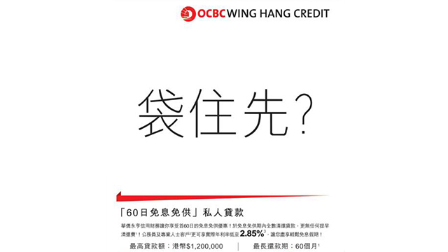 來源：華僑永亨信用財務