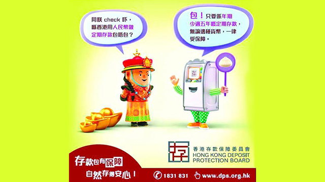 來源：香港存款保障委員會