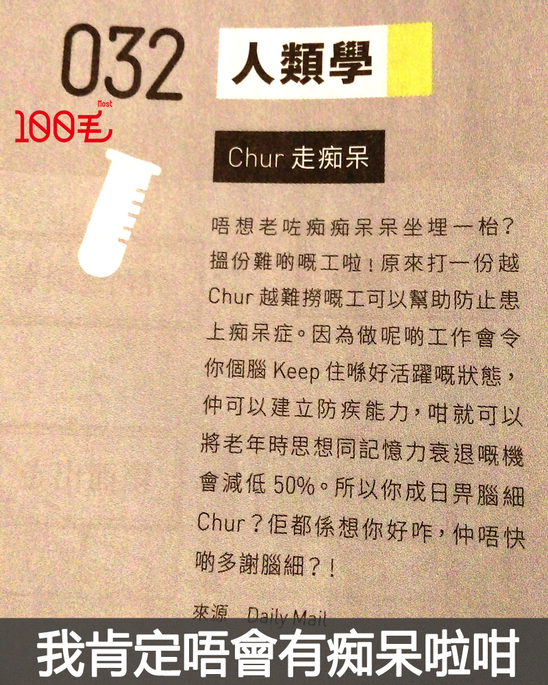 圖片來源：114期《100毛》第32條毛