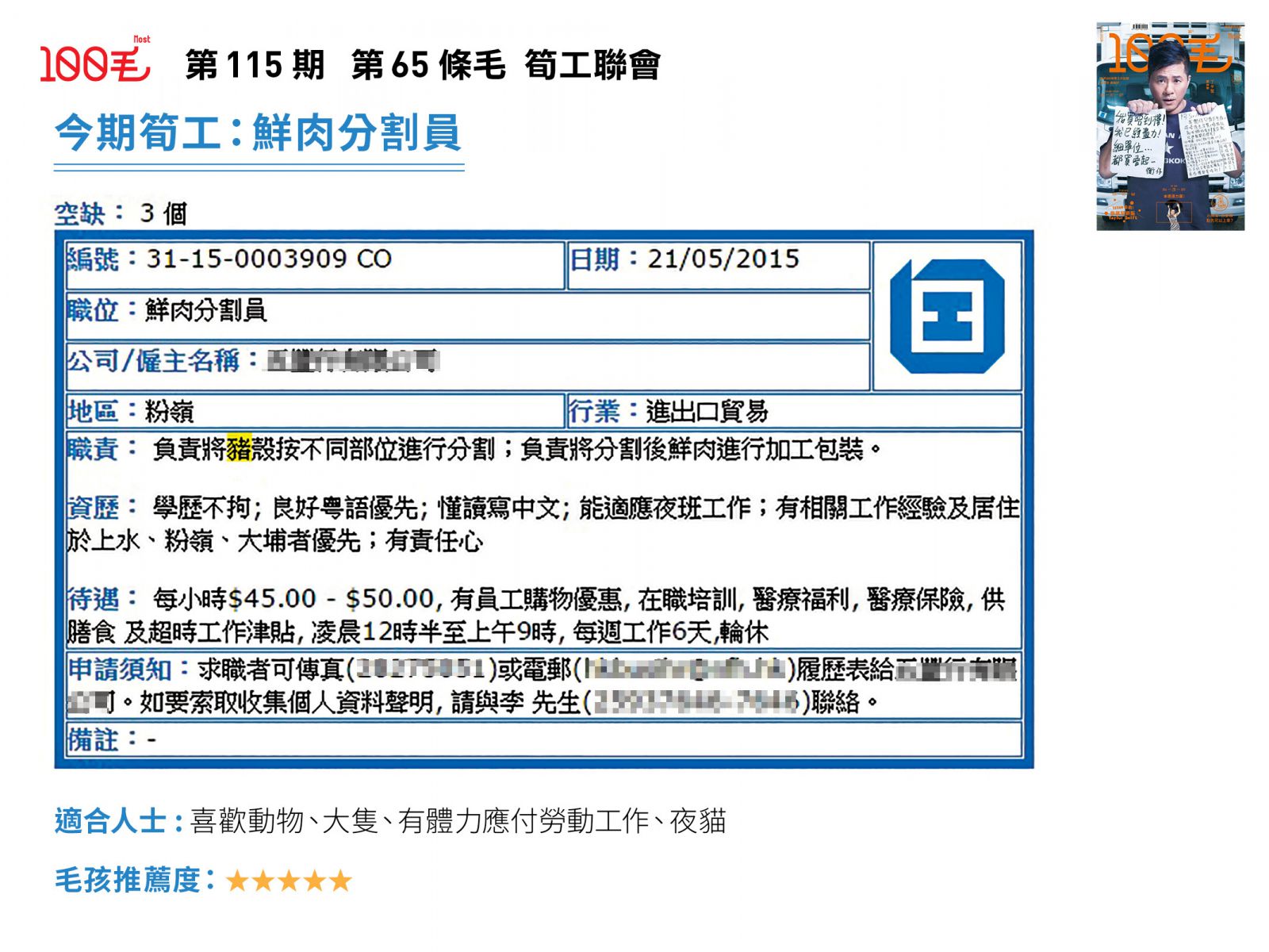 圖片來源：第115期《100毛》第65條毛