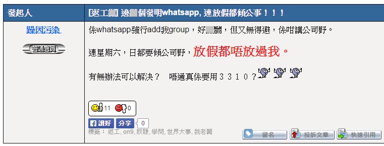 圖片來源：高登討論區 截圖