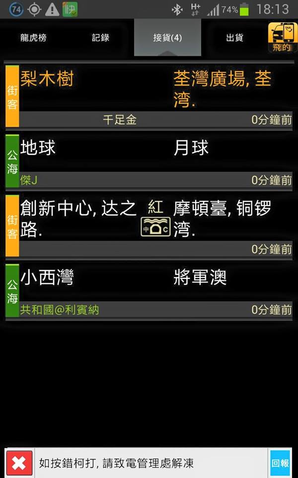 圖片來源：的士佬奇遇記 Facebook page