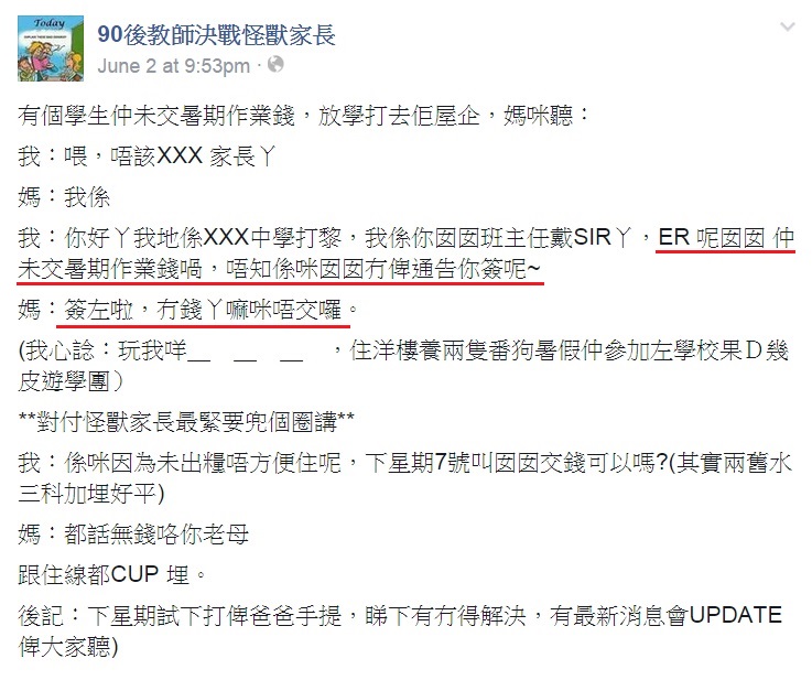 圖片來源:「90後教師決戰怪獸家長」Facebook截圖