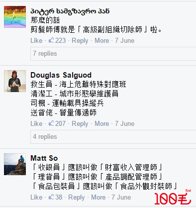 圖片來源：《100毛》Facebook截圖