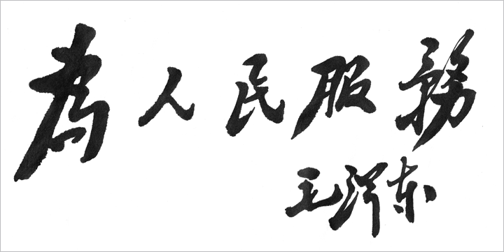 圖片來源：http://www.ytmtsf.com/show.asp?id=669