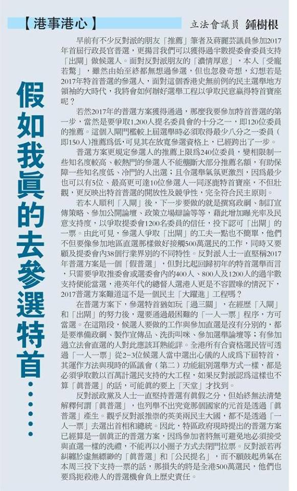 原圖：鍾樹根facebook page