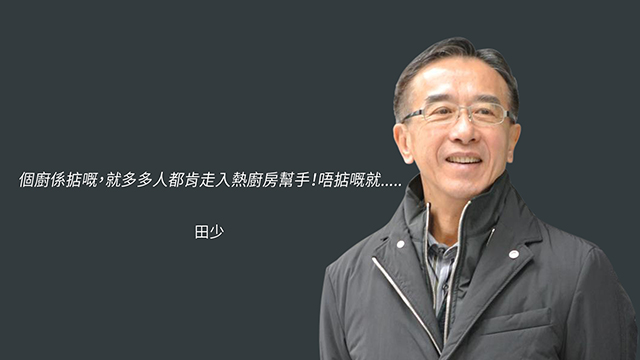 原圖:田北俊 (James Tien)