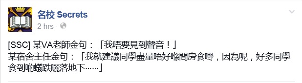 圖片來源:「名校Secrets」Facebook page截圖