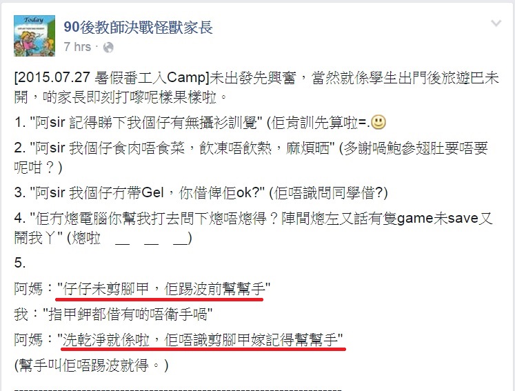 圖片來源:90後教師決戰怪獸家長