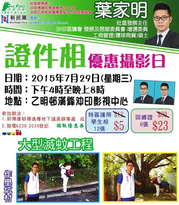 圖片來源:新民黨社區發展主任葉家明poster