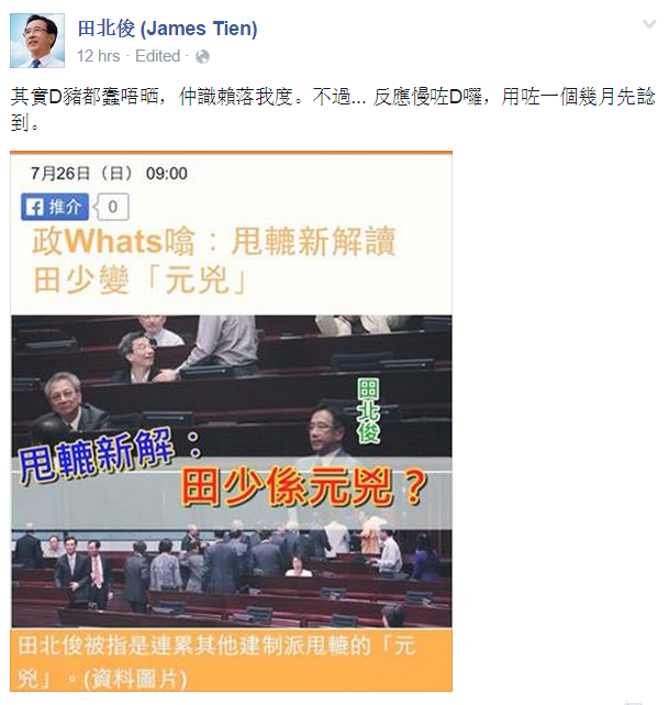 圖片來源:田北俊 Facebook