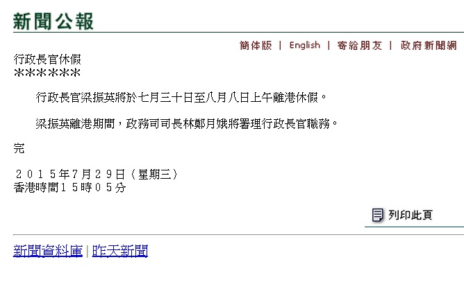 圖片來源：行政長官主頁