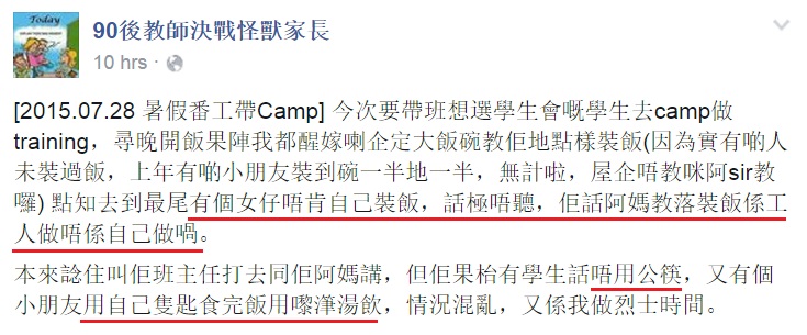 圖片來源：90後教師決戰怪獸家長