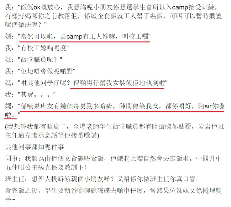 圖片來源：90後教師決戰怪獸家長