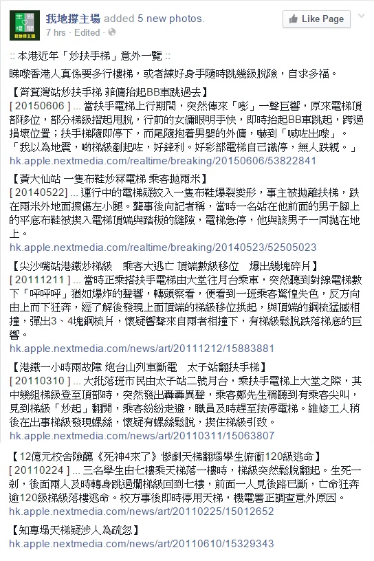 圖片來源：我地撐主場facebook page截圖