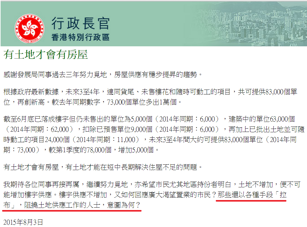 圖片來源：特首網誌