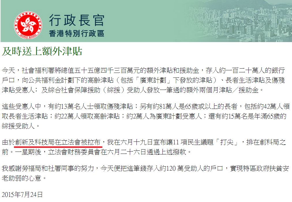 圖片來源：特首網誌