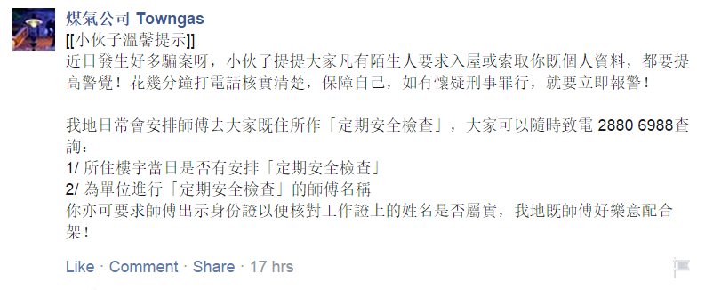 圖片來源:煤氣公司 Towngas