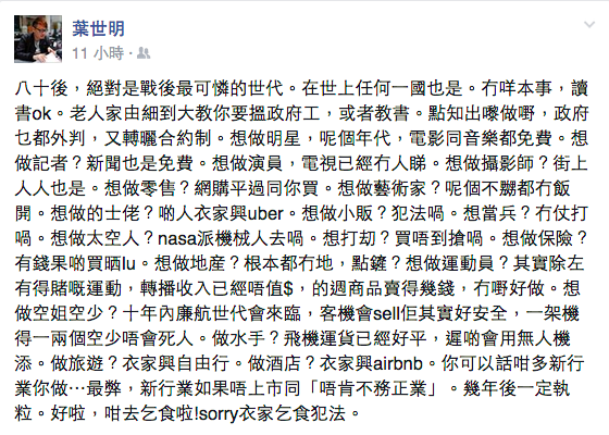 圖片來源：葉世明facebook截圖
