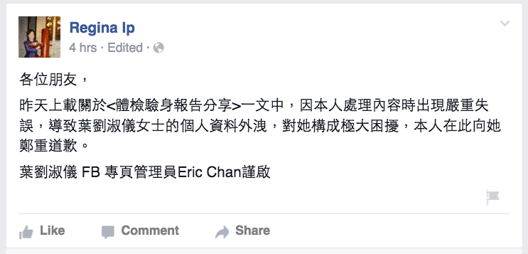 圖片來源：Regina Ip facebook