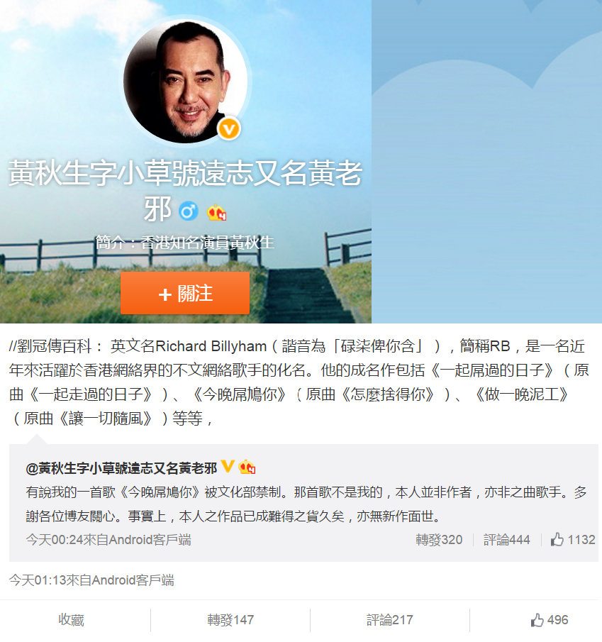 圖片來源：黃秋生微博