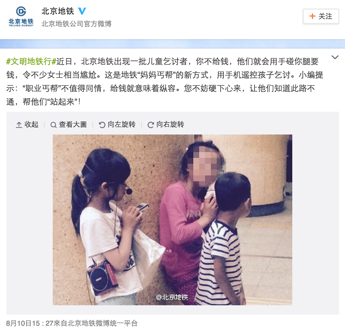 圖片來源：北京地鐵公司官方微博