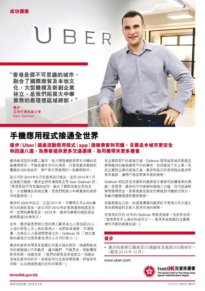 圖片來源：投資推廣署