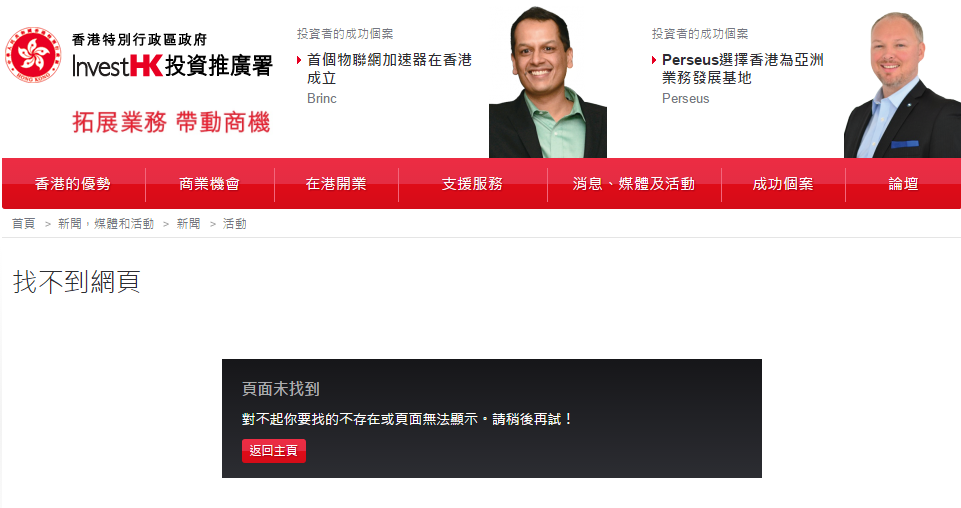 圖片來源：投資推廣署
