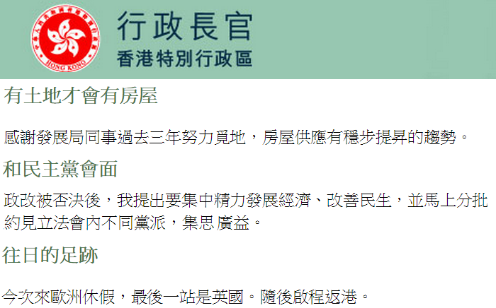 ​圖片來源：特首網誌