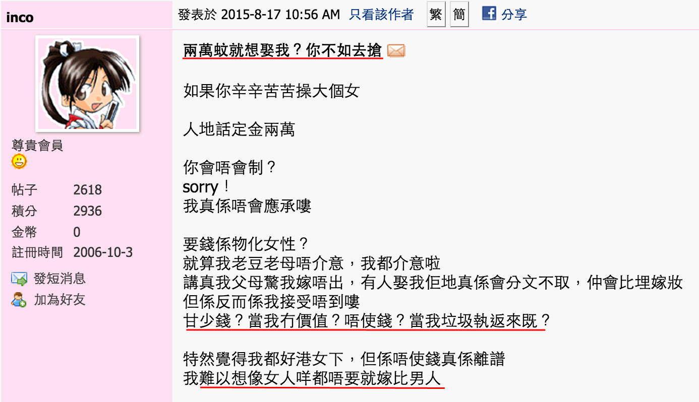 圖片來源：inco／香港討論區