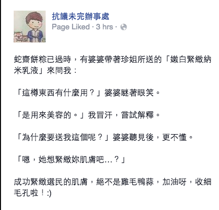 圖片來源：抗議未完辦事處