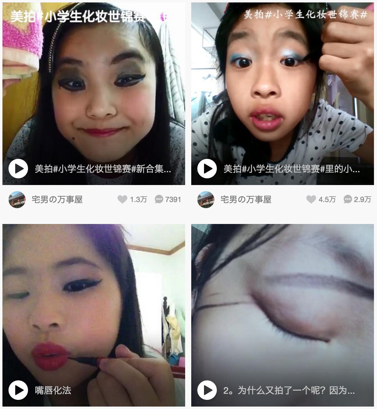 圖片來源：美拍