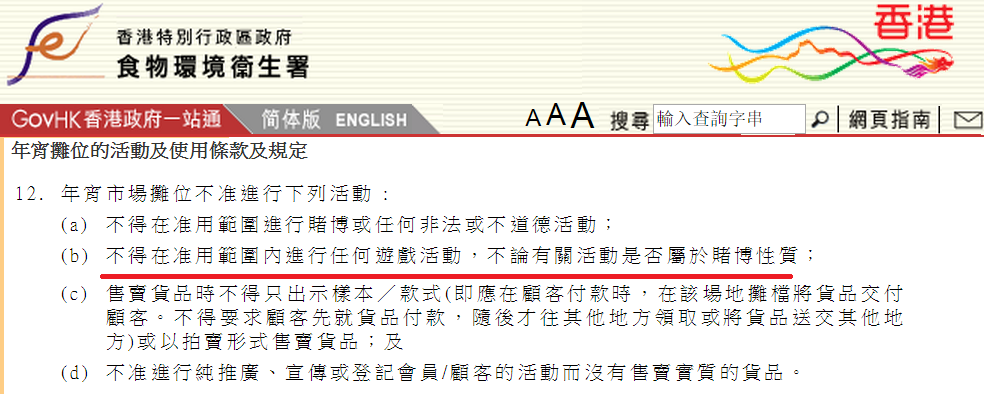 圖片來源:食環署