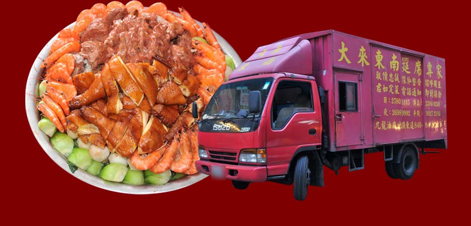 圖片來源:大來筵席專家有限公司