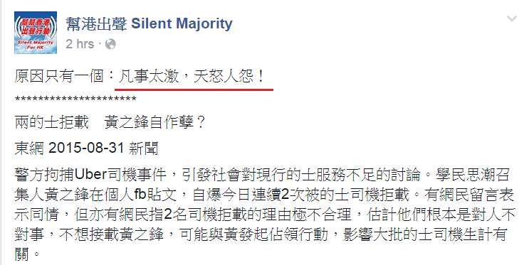 圖片來源:幫港出聲