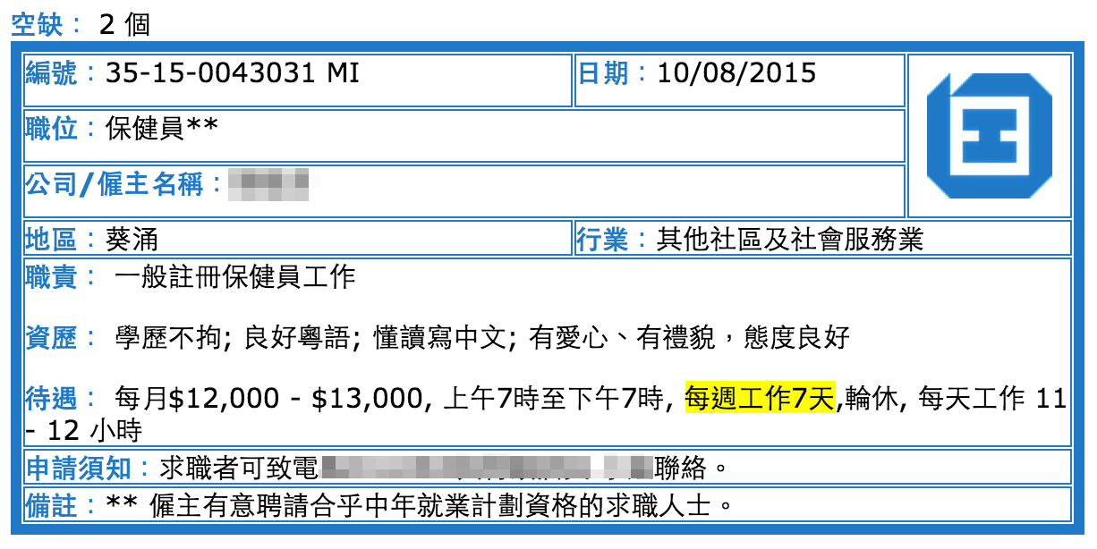 圖片來源：勞工處