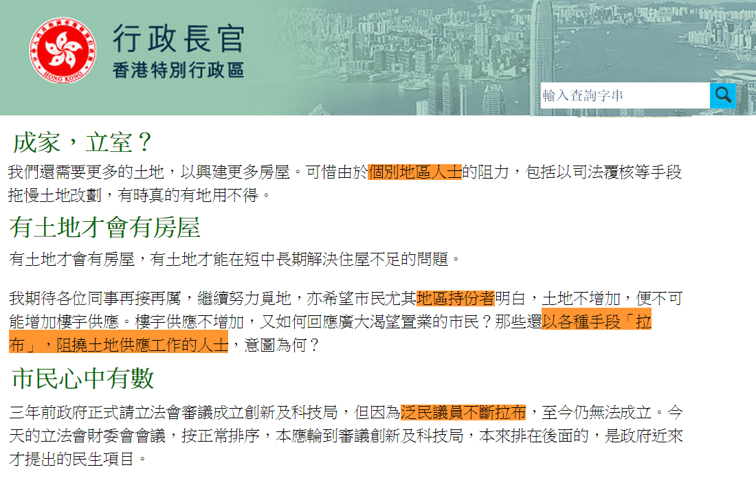 圖片來源：特首網誌