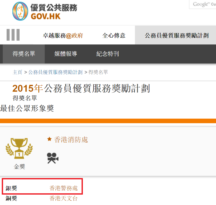 圖片來源:公務員優質服務獎勵計劃
