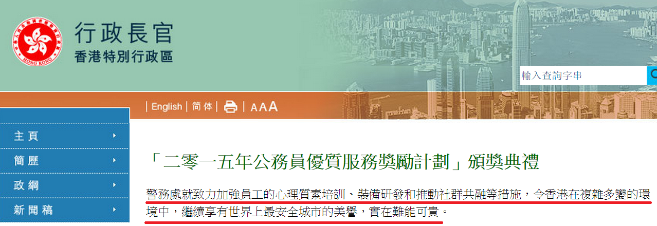 圖片來源:特首網誌