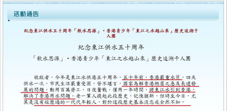 圖片來源：香港國民教育促進會