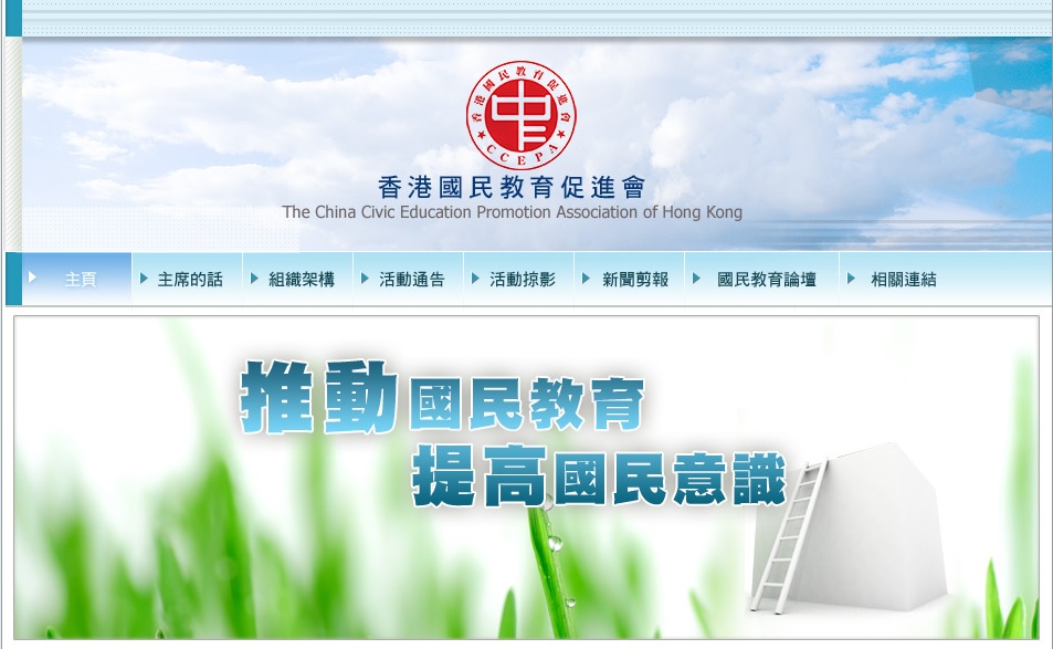 圖片來源:香港國民教育促進會