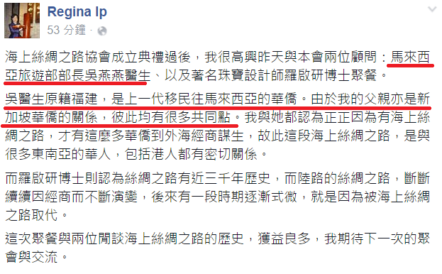 圖片來源:Regina Ip facebook