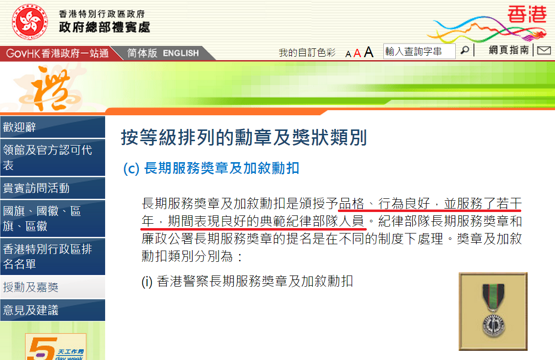 圖片來源:政府總部禮賓處