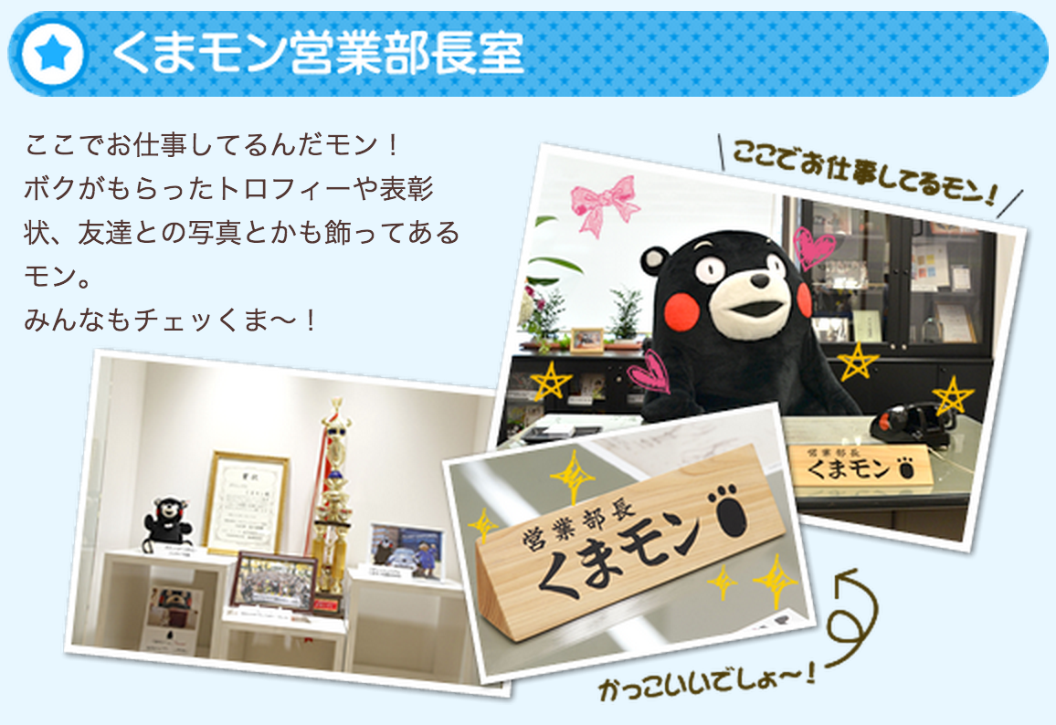 圖片來源:くまモンスクエア