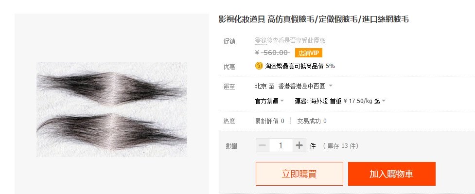 圖片來源：淘寶網