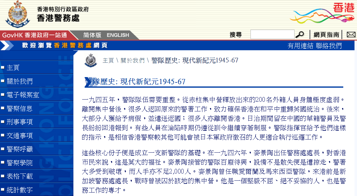 ​圖片來源：香港警務處