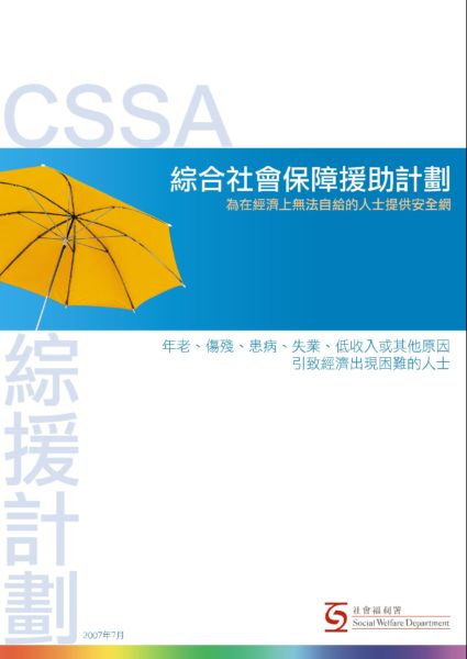 圖片來源：社會福利署